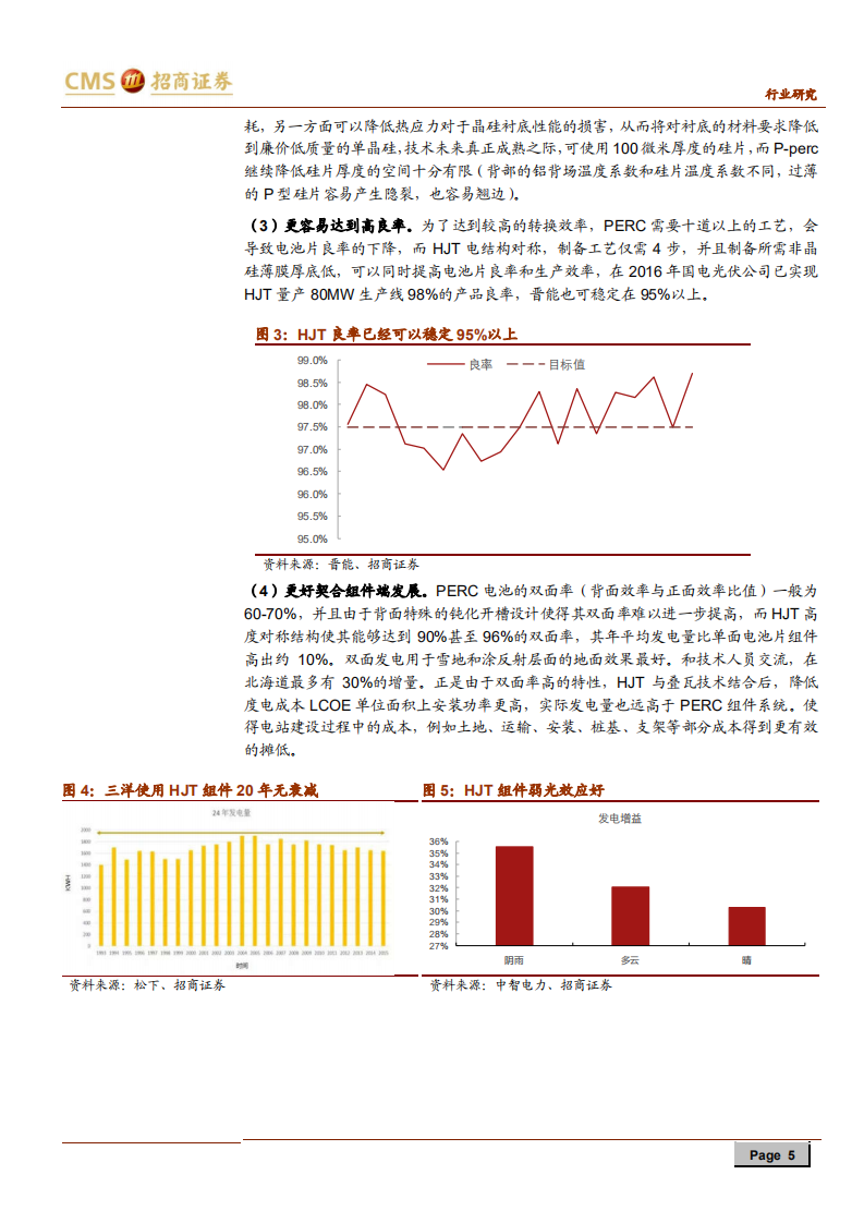 机械行业光伏设备系列之二：关于HJT技术的5个核心问题-190808.pdf 第5页