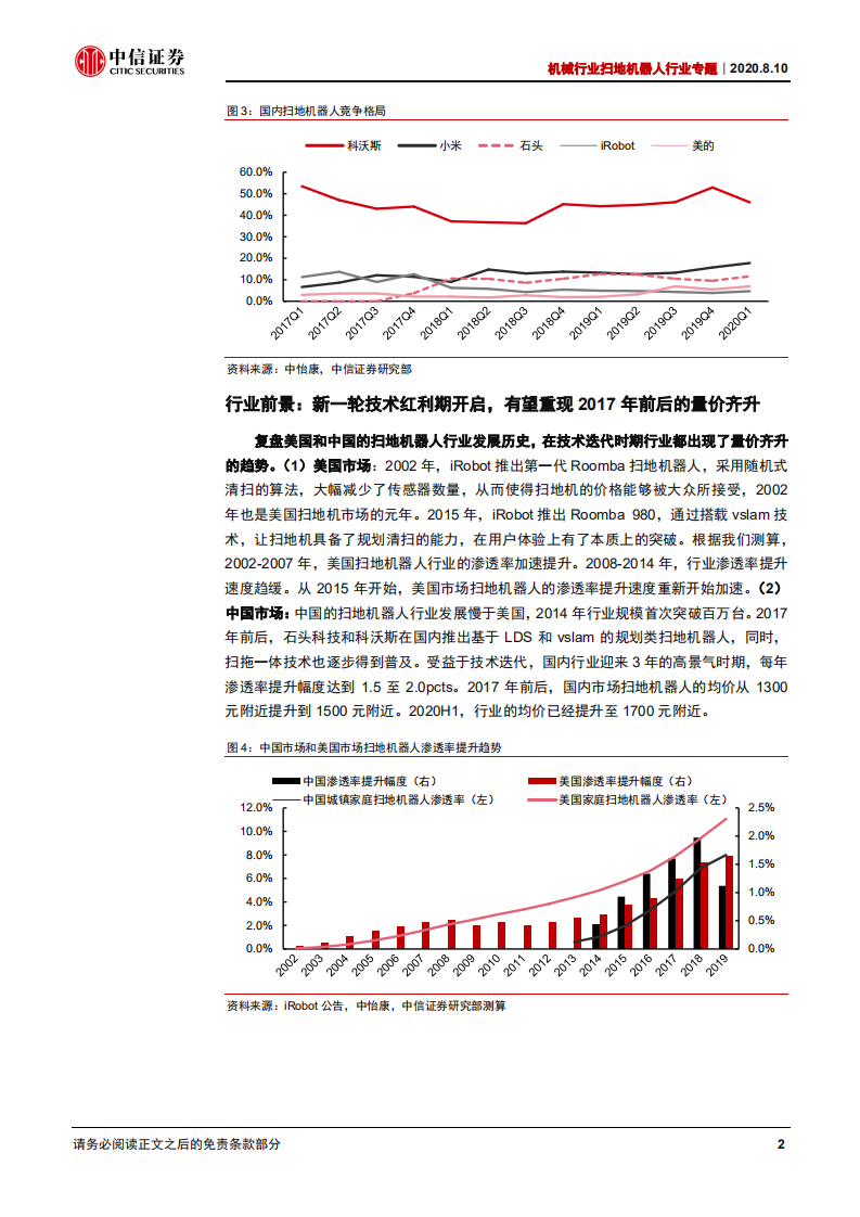 机械行业扫地机器人行业专题：从&ldquo;扫&rdquo;到&ldquo;拖&rdquo;，从&ldquo;规划&rdquo;到&ldquo;避障&rdquo;-20200810.pdf 第6页