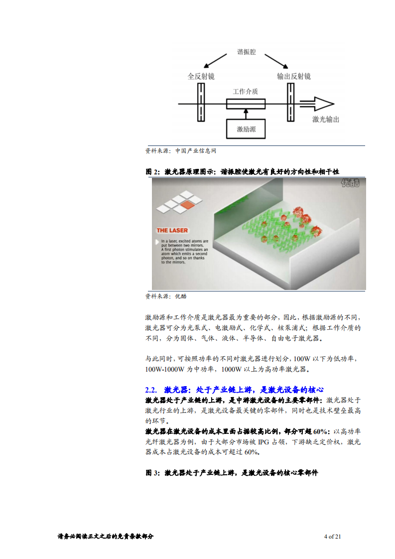 机械制造行业的TMT之激光器行业深度：数说激光器，光纤激光器引领行业增长-180711.pdf 第4页