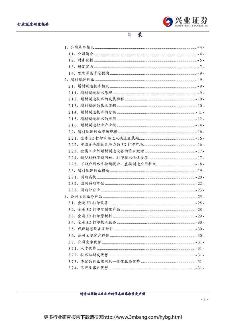 制造行业科创板巡礼：铂力特-190622.pdf 第2页