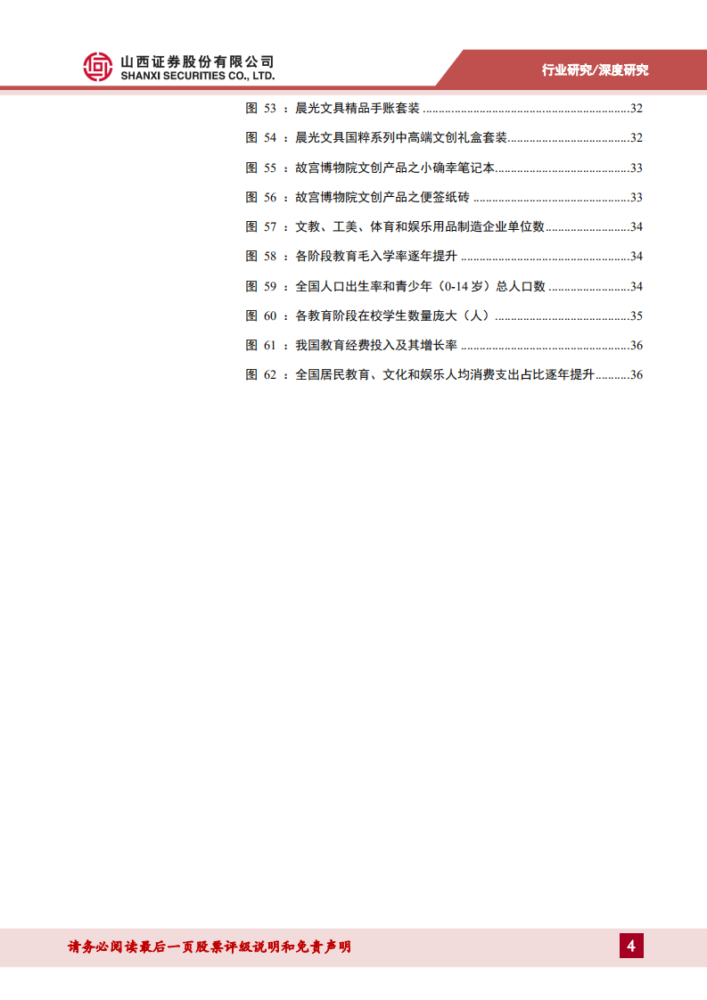 2019年度轻工行业投资策略：家居变革静待春天，&ldquo;小而美&rdquo;精品文创崛起.pdf 第5页