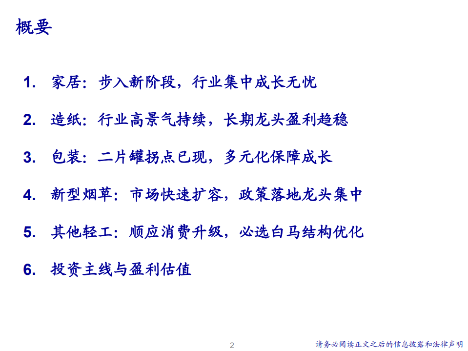 2020年轻工造纸行业家居、造纸投资价值分析报告.pdf 第2页