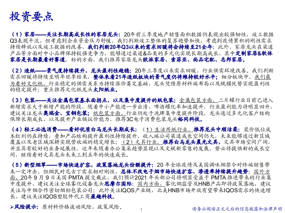 2020年轻工造纸行业家居、造纸投资价值分析报告.pdf 第1页