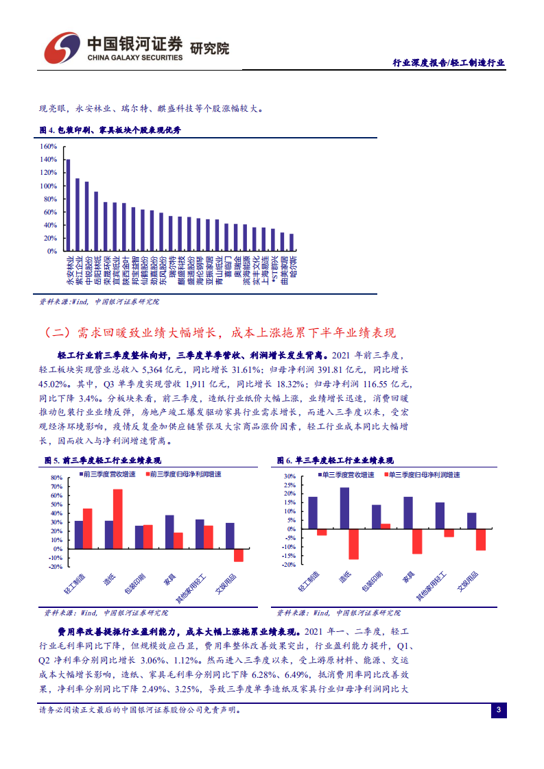 2022年度轻工制造行业投资策略：把握当下，着眼未来-211208.pdf 第4页