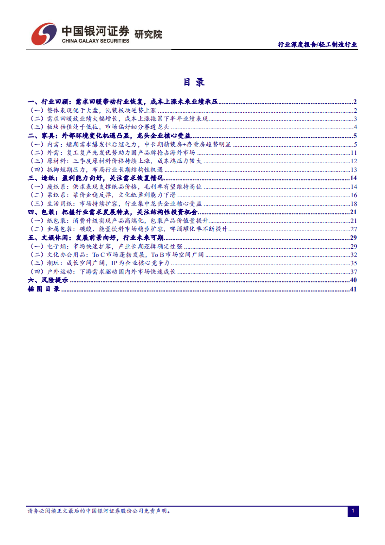 2022年度轻工制造行业投资策略：把握当下，着眼未来-211208.pdf 第2页