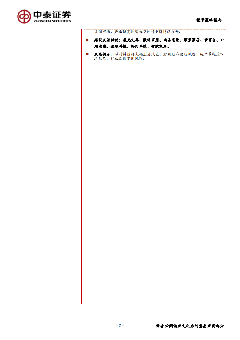 2019年轻工行业投资策略：黎明将至，价值回归，精选赛道，拥抱成长.pdf 第2页