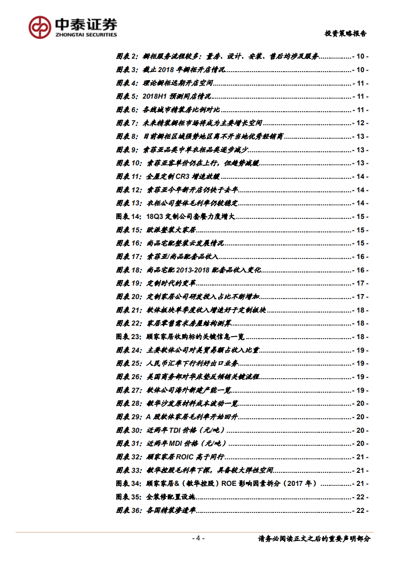 2019年轻工行业投资策略：黎明将至，价值回归，精选赛道，拥抱成长.pdf 第4页