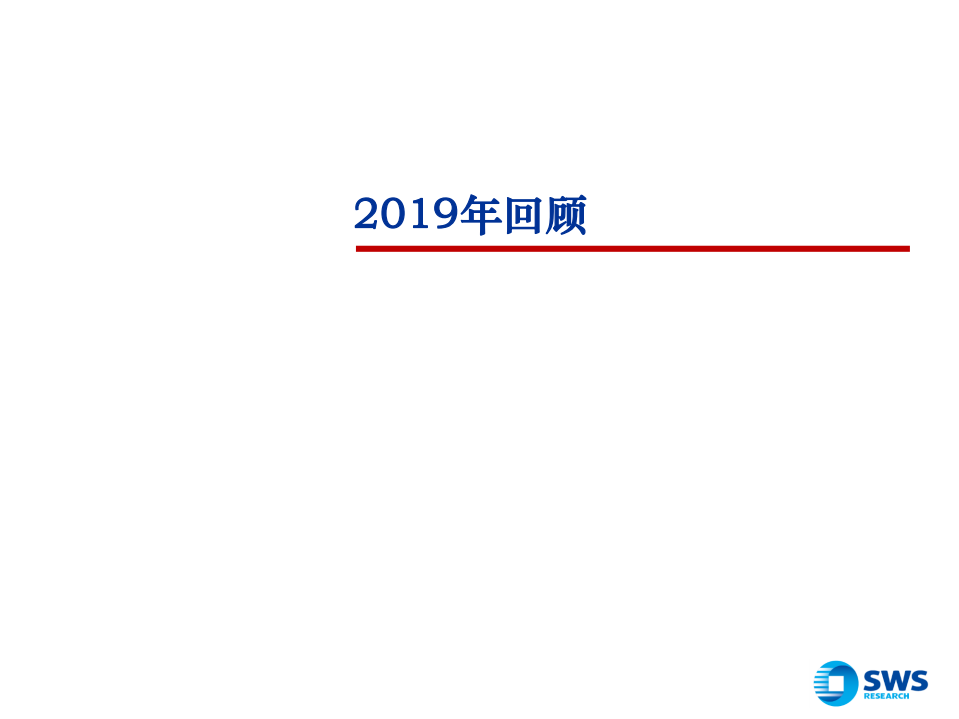 2020年轻工造纸行业投资策略：关注竞争格局，把握景气向上-191226.pdf 第3页