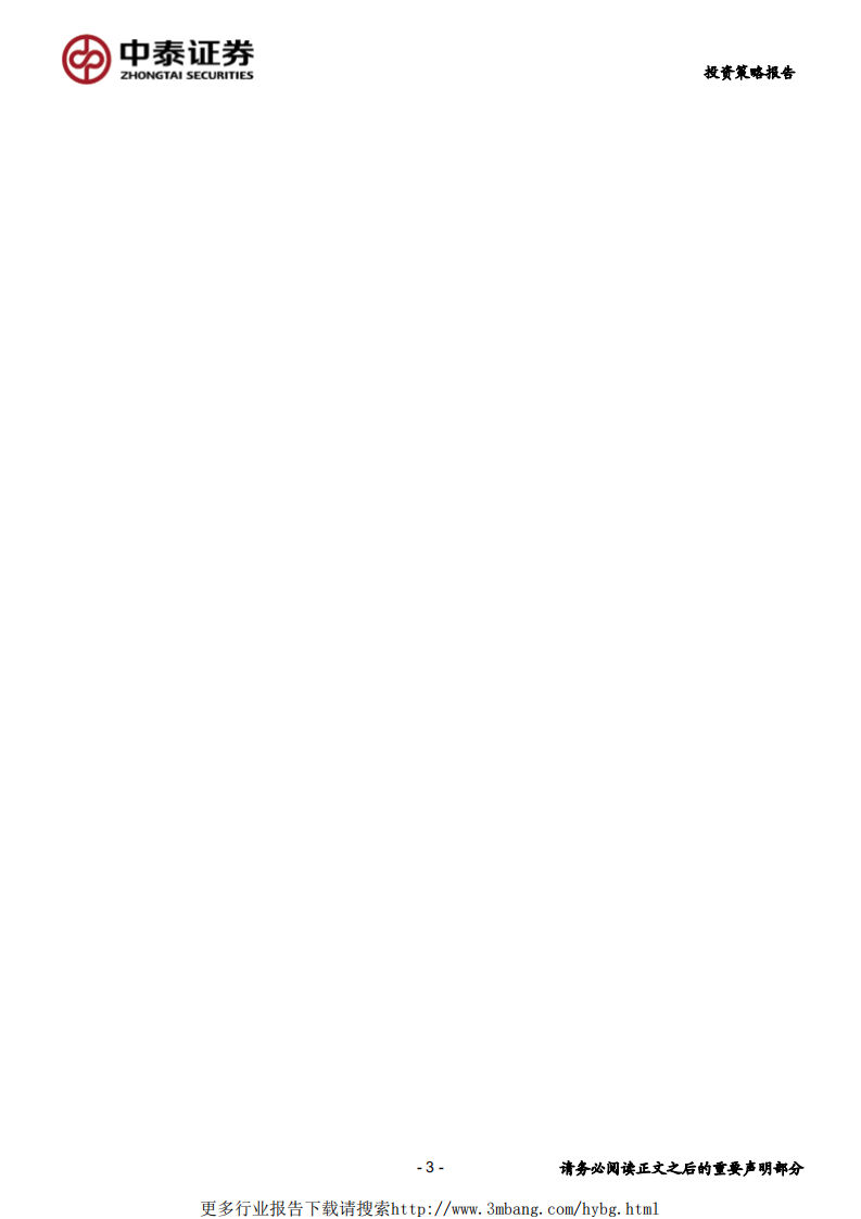 2019年轻工行业中期投资策略：拥抱核心资产，精选白马龙头-190606.pdf 第3页