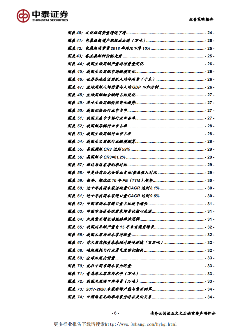 2019年轻工行业中期投资策略：拥抱核心资产，精选白马龙头-190606.pdf 第6页
