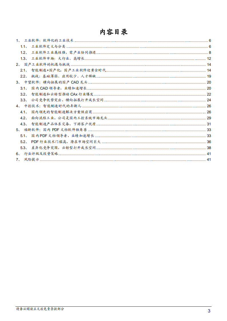 2020年工业软件智能制造+国产化发展行业分析研究报告.pdf 第1页