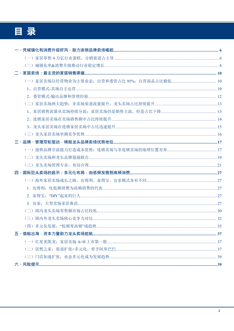 2018年家用轻工行业家居消费品牌研究报告.docx 第2页