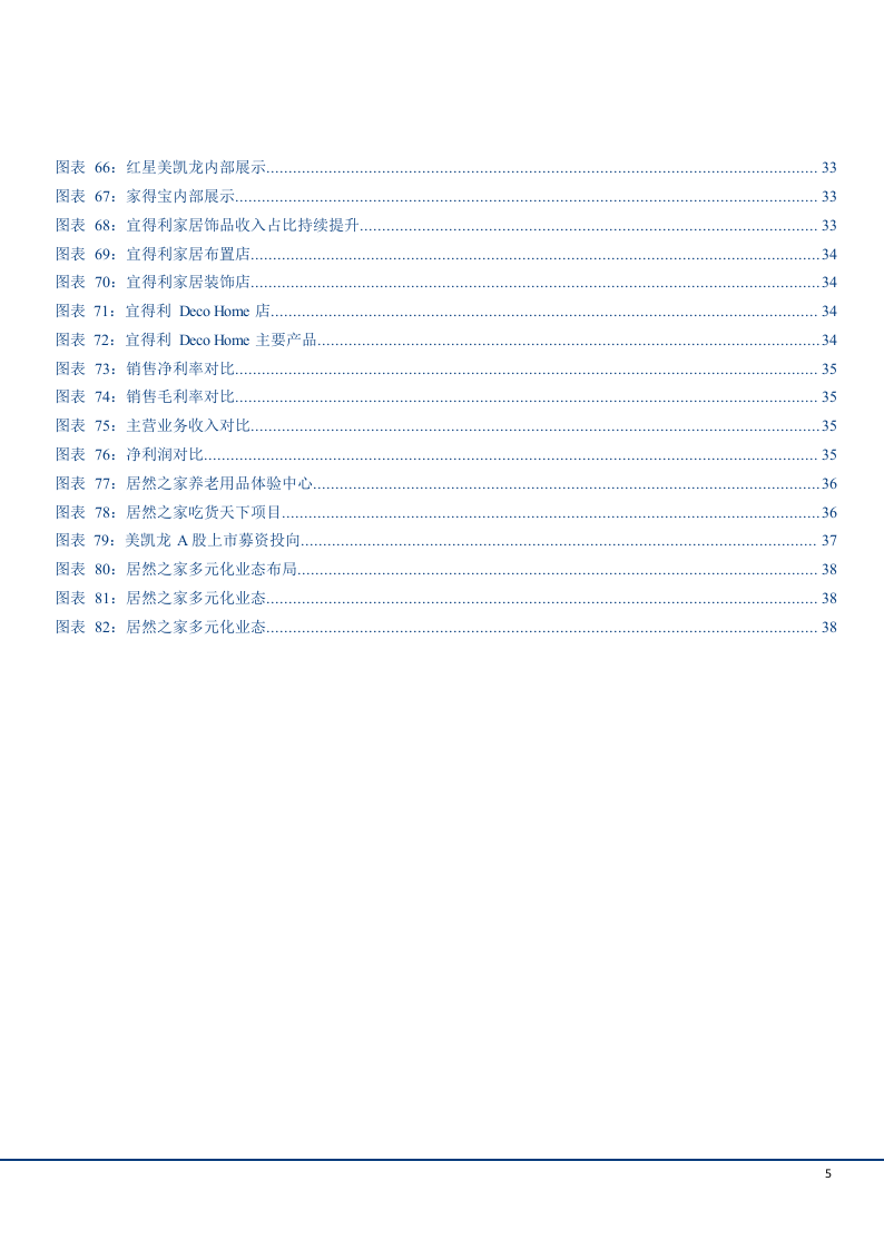 2018年家用轻工行业家居消费品牌研究报告.docx 第5页