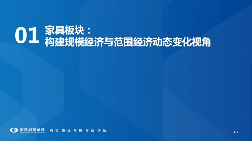 2020年度轻工行业投资策略：客流结构变化下的渠道调整-191114.pdf 第4页