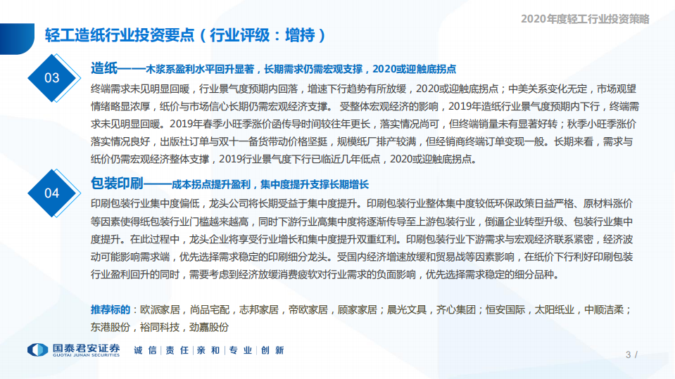 2020年度轻工行业投资策略：客流结构变化下的渠道调整-191114.pdf 第3页