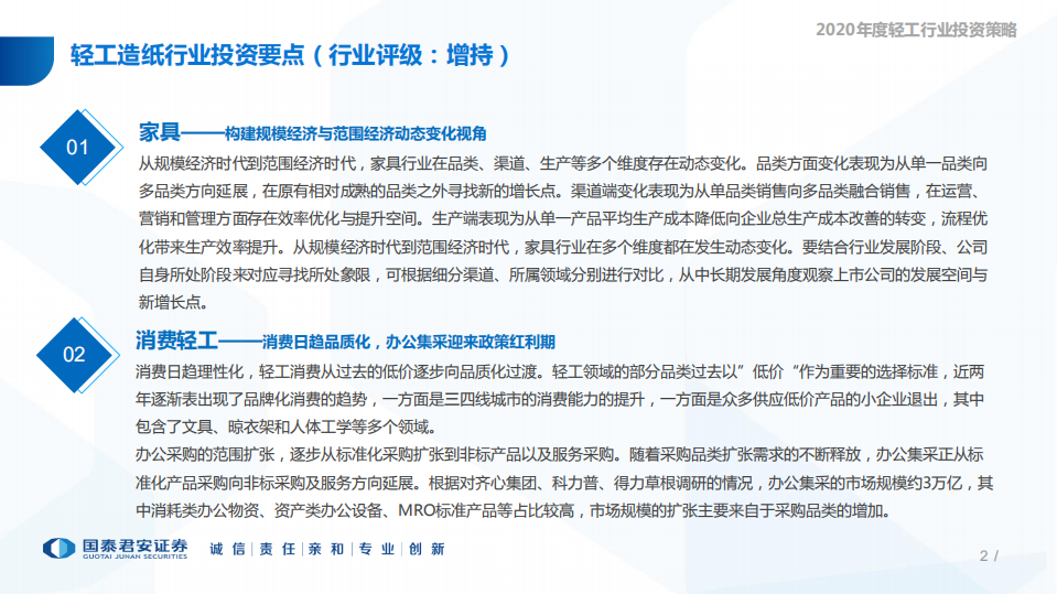 2020年度轻工行业投资策略：客流结构变化下的渠道调整-191114.pdf 第2页