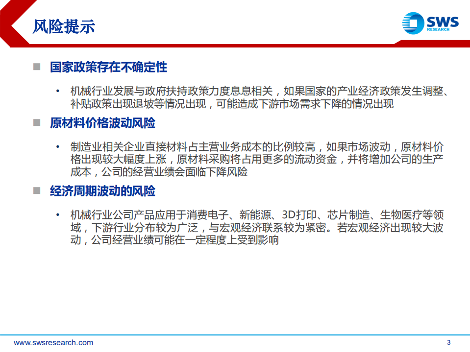 2022年机械行业投资策略：智能制造大趋势凸显，建议关注高景气赛道-211214.pdf 第3页