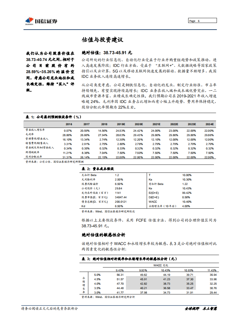 宝信软件-IDC行业&ldquo;核心资产&rdquo;，智能制造助力腾飞-190802.pdf 第6页