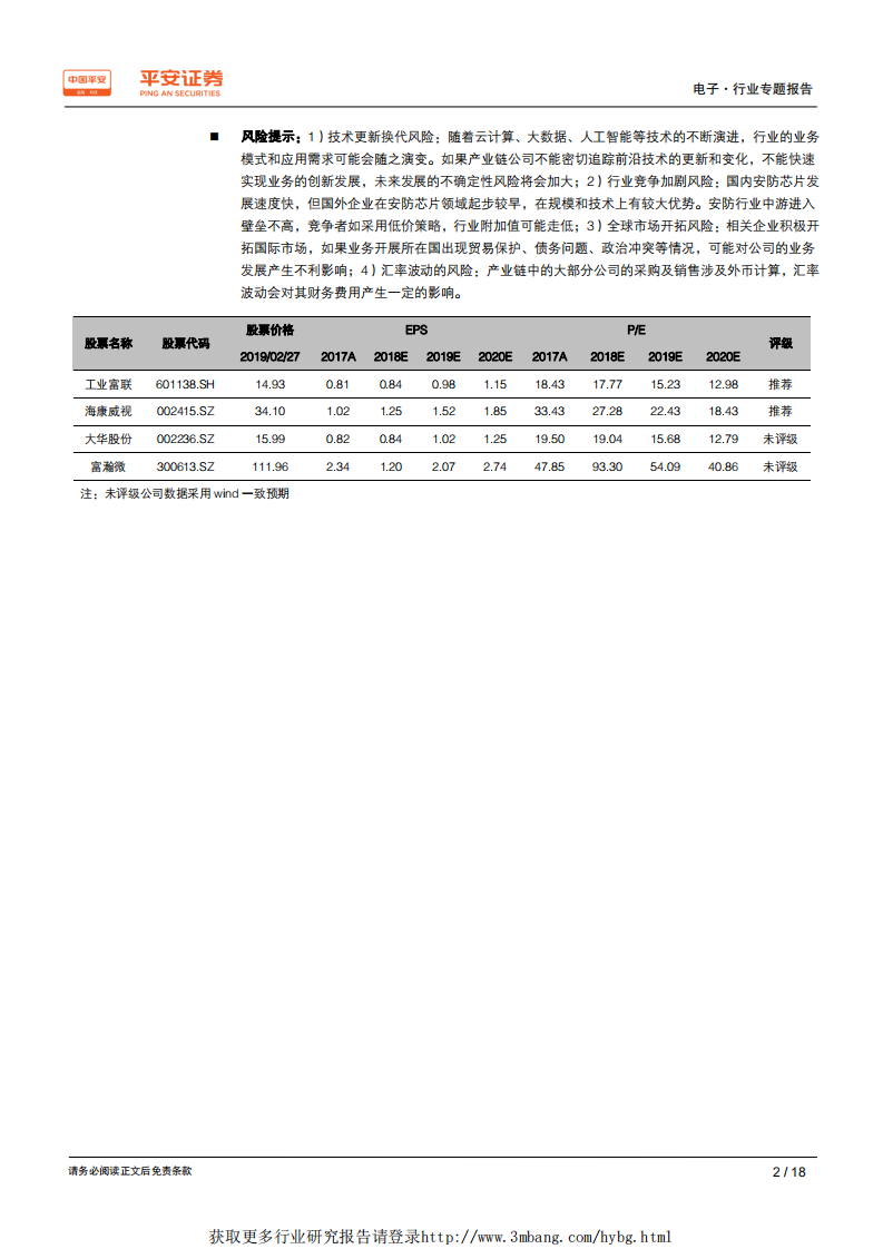 电子行业粤港澳大湾区专题报告：智能制造创新升级，打造大湾区智慧城市群-190228.pdf 第2页
