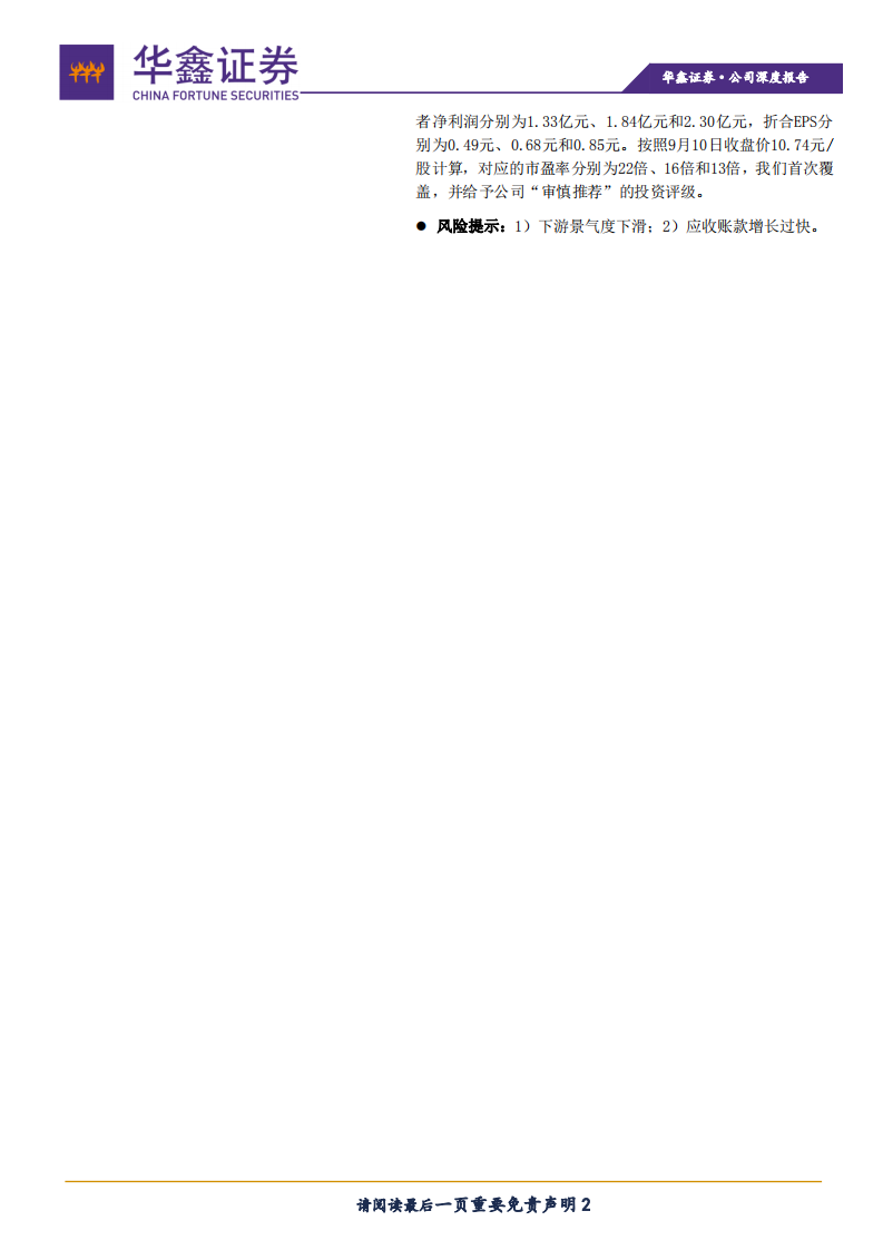 东杰智能-控股权变更，着力布局智能制造-210910.pdf 第2页