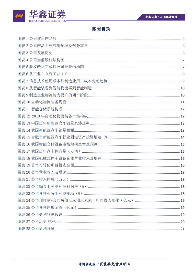 东杰智能-控股权变更，着力布局智能制造-210910.pdf 第4页