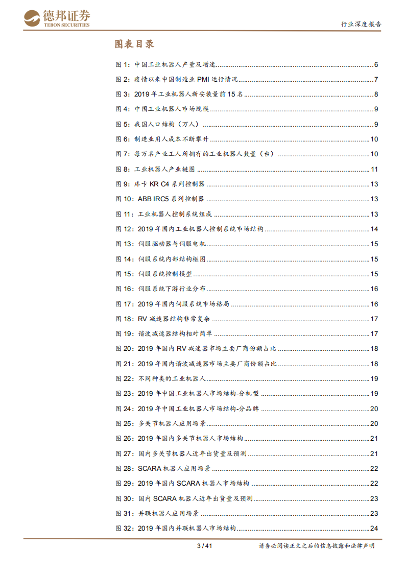 工业机器人行业报告：景气周期开启，智能制造先锋-20210105.pdf 第3页