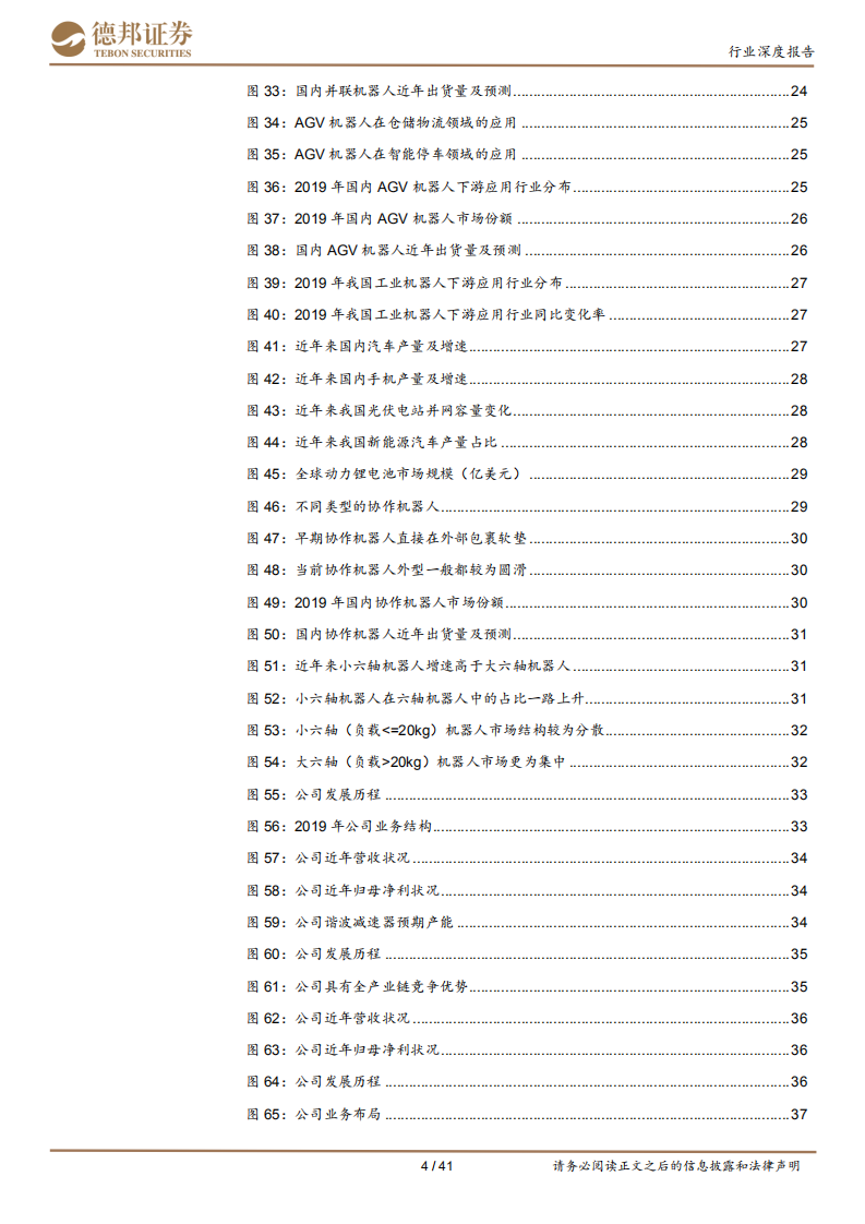 工业机器人行业报告：景气周期开启，智能制造先锋-20210105.pdf 第4页