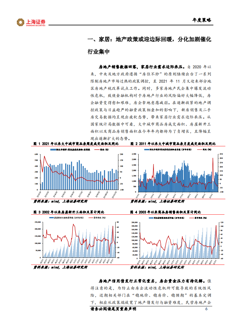 2022年轻工制造行业投资策略：砥砺深耕，屡践致远-211227.pdf 第6页