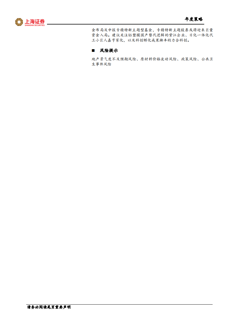 2022年轻工制造行业投资策略：砥砺深耕，屡践致远-211227.pdf 第2页