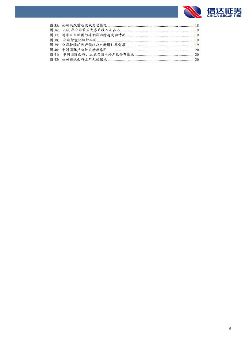 华茂股份-深度报告：智能制造风华正茂，申洲战投强强联手-220110.pdf 第6页