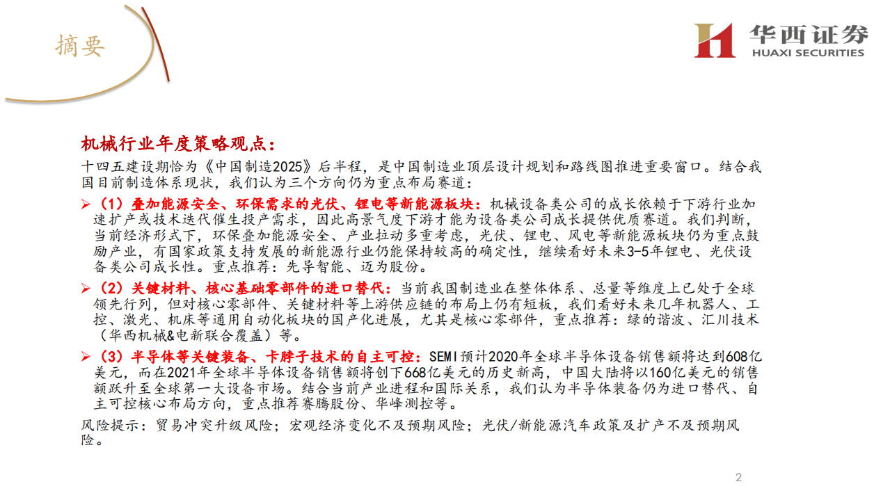 机械行业：智能制造新起点，进口替代新机遇-20201105.pdf 第2页