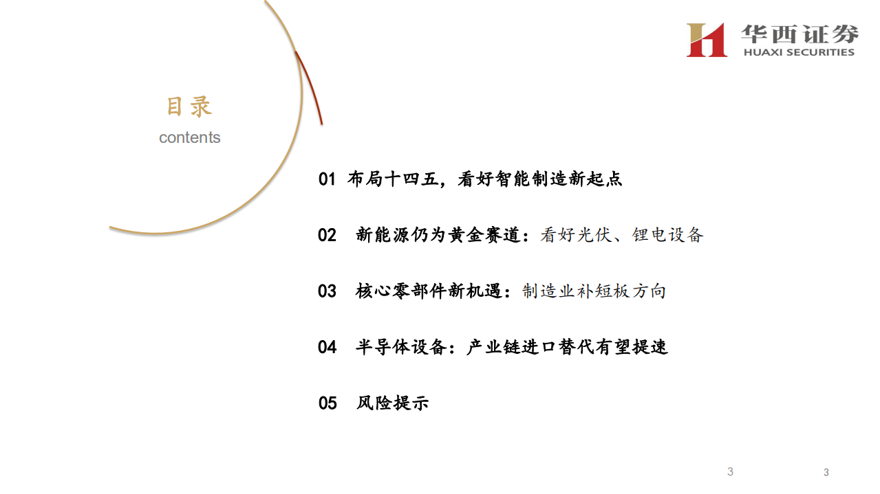 机械行业：智能制造新起点，进口替代新机遇-20201105.pdf 第3页