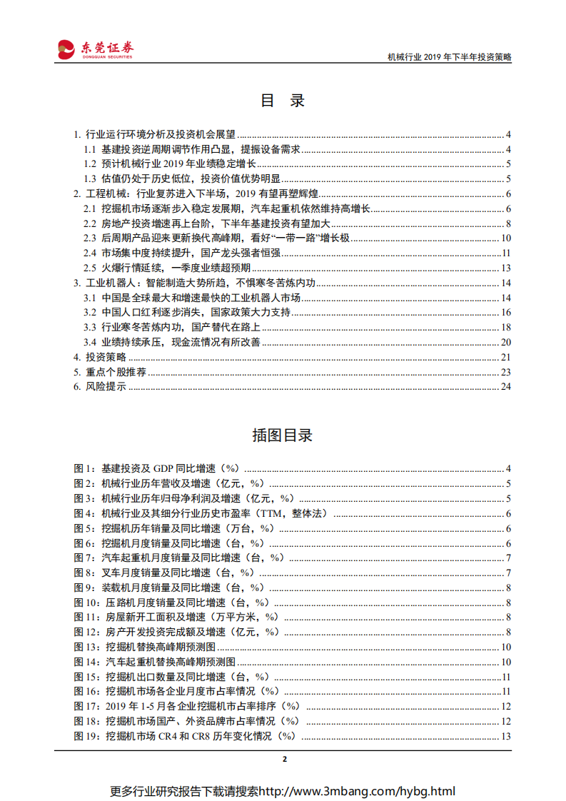 机械行业2019年下半年投资策略：高端制造国产替代，智能制造大势所趋-190617.pdf 第2页