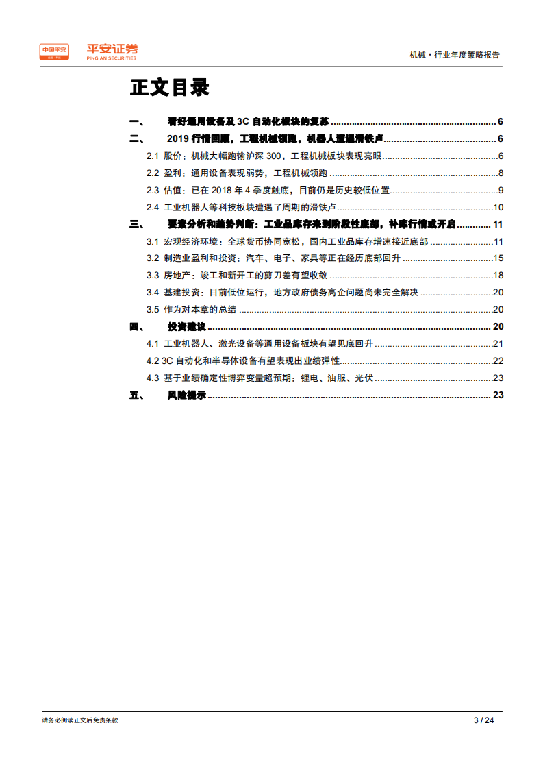机械行业2020年度策略报告：智能制造，2018、2019深蹲，2020、2021准备起跳-191211.pdf 第3页