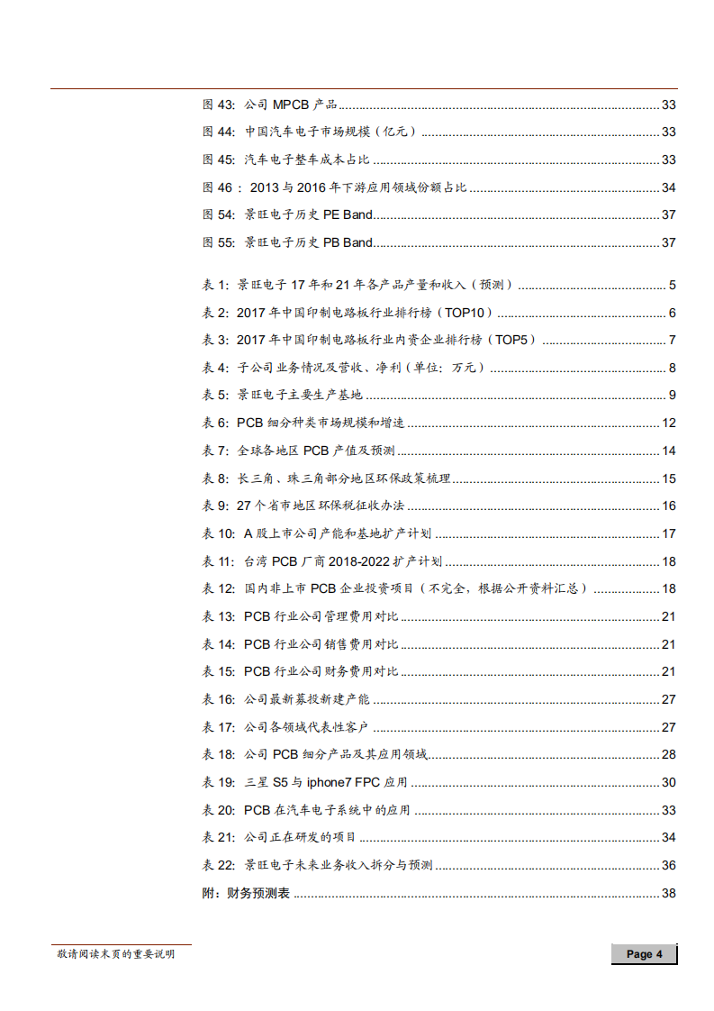 精细管理和智能制造领先的PCB行业整合者-180825.pdf 第4页