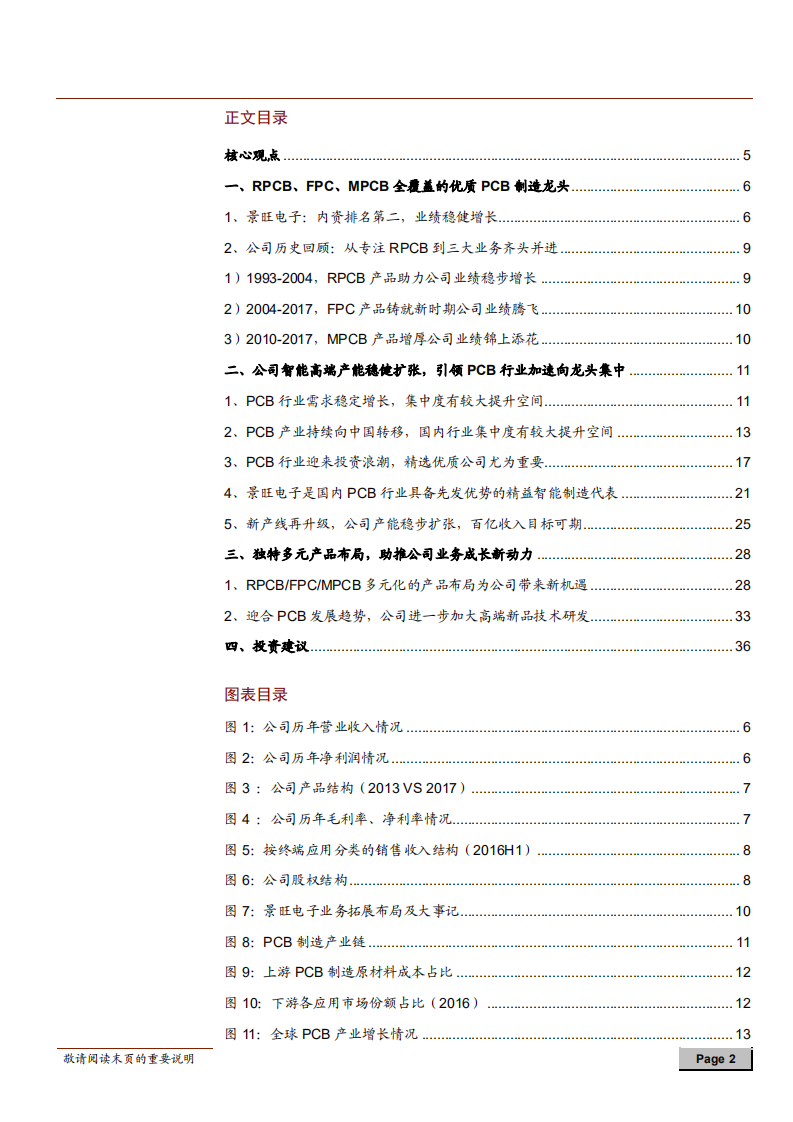 精细管理和智能制造领先的PCB行业整合者-180825.pdf 第2页
