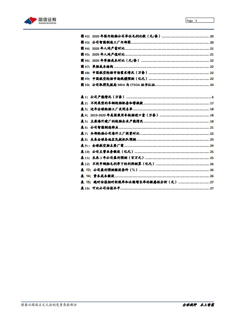 森麒麟-深度报告：智能制造引领前进方向，差异化竞争探寻发展之路-20220124.pdf 第5页