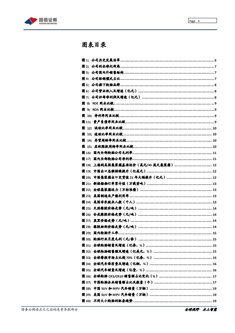森麒麟-深度报告：智能制造引领前进方向，差异化竞争探寻发展之路-20220124.pdf 第4页