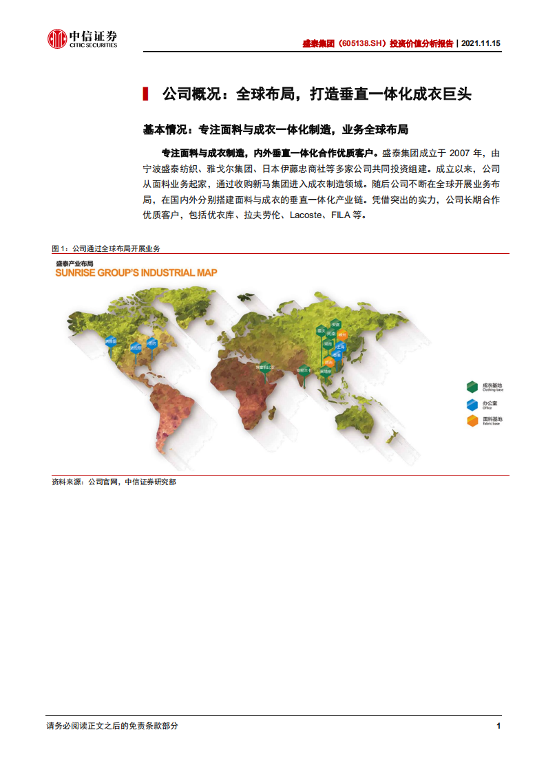 盛泰集团-投资价值分析报告：一体化成衣巨头，智能制造助力长远发展-20211115.pdf 第6页