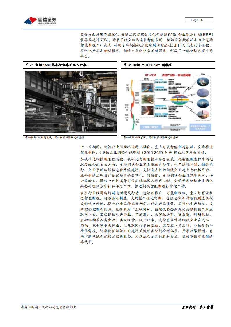数字浪潮系列之钢铁行业数字化:智能制造重塑竞争力,IDC打开成长空间-210126.pdf | 先导研报