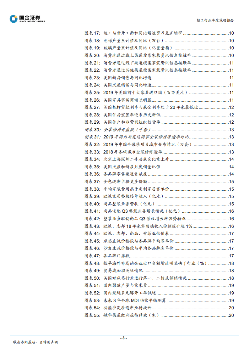 工造纸行业研究：分化的时代，确定的时代-2020201231.pdf 第3页