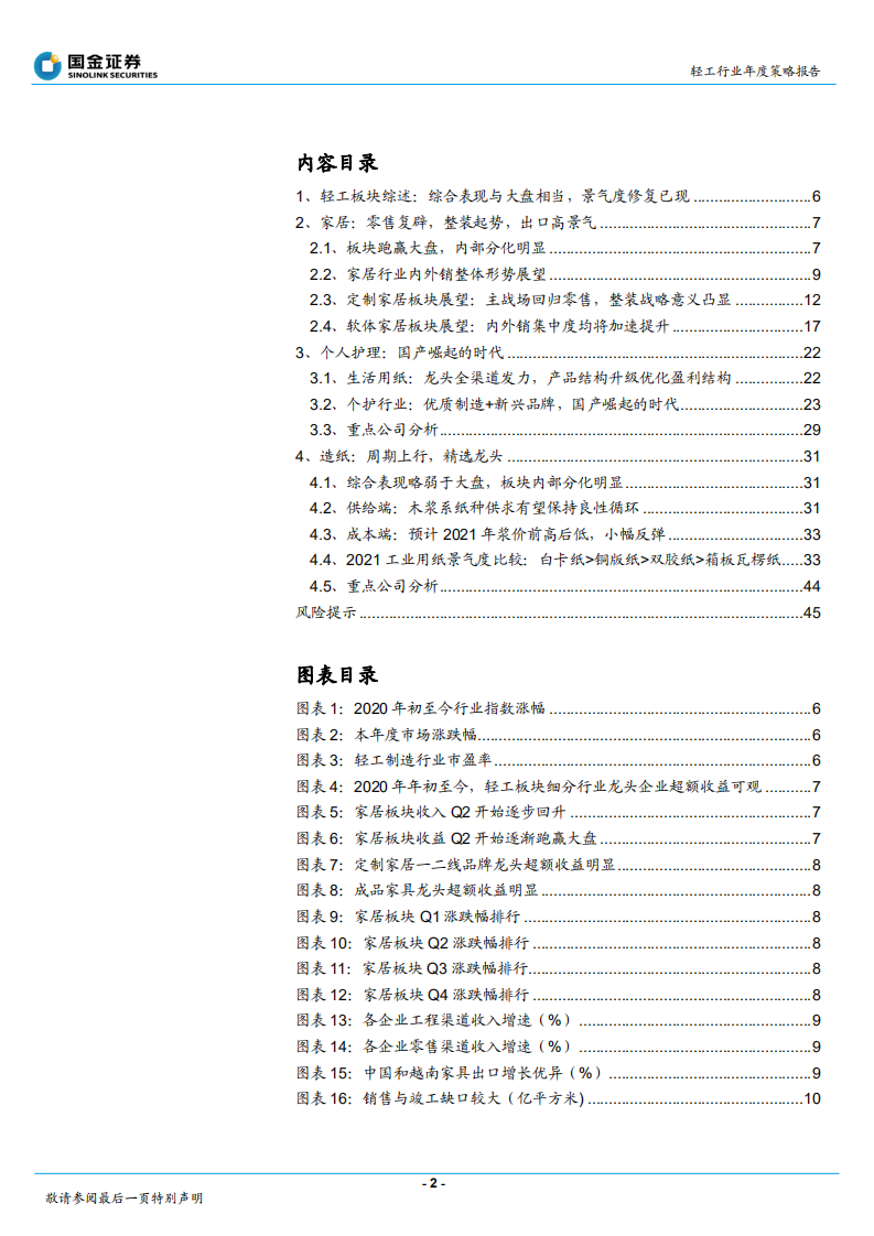 工造纸行业研究：分化的时代，确定的时代-2020201231.pdf 第2页