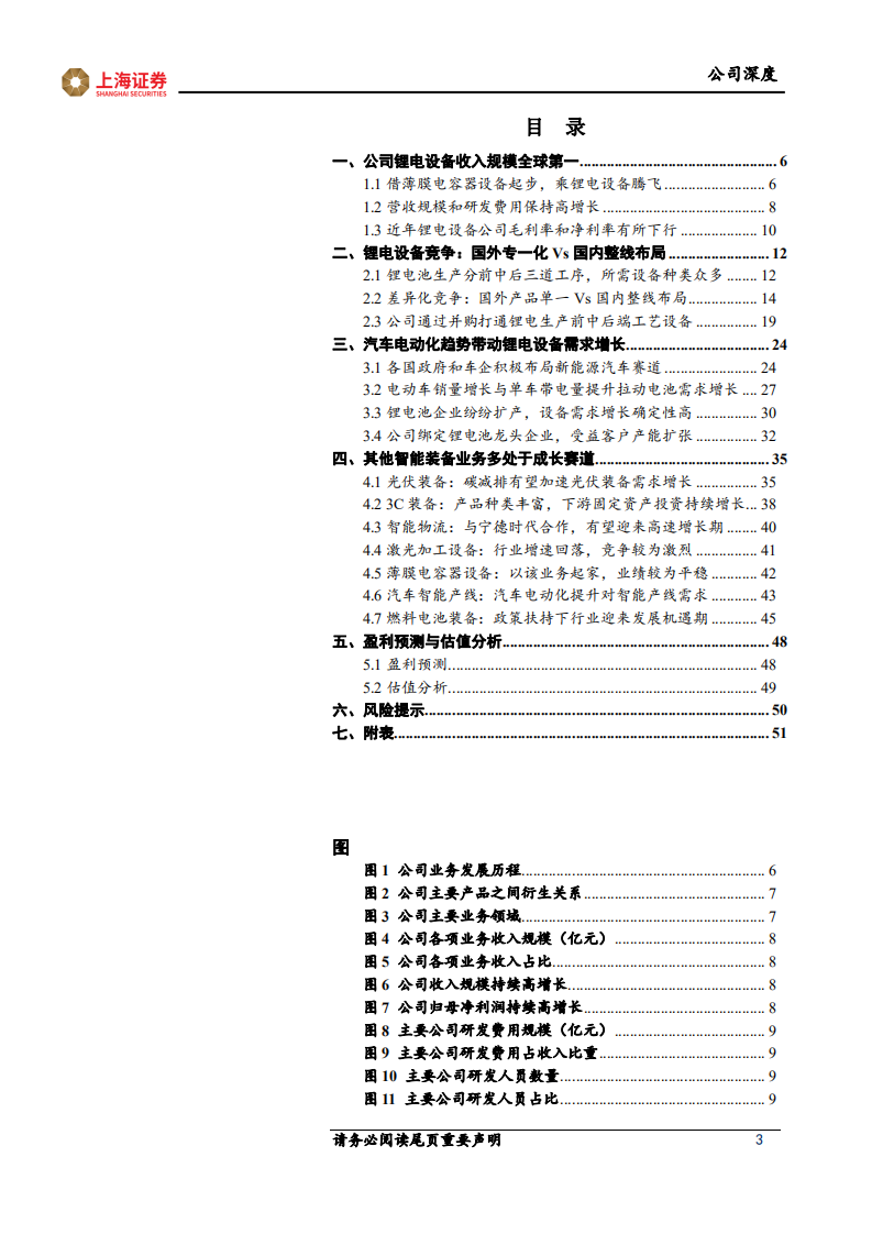 先导智能-以锂电装备为引领，打造全球领先的智能制造整体解决方案-210910.pdf 第3页