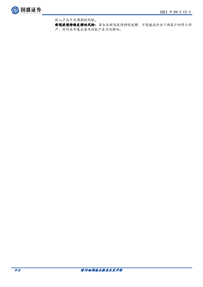 智能制造获重大政策催化，行业有望迎来长期景气周期.pdf 第6页