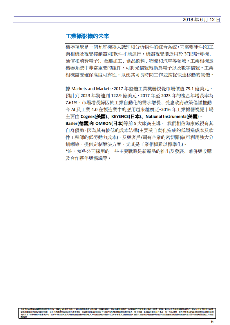 智能制造行业：人工智能及监控行业，聚焦机器视觉之美-180612.pdf 第6页