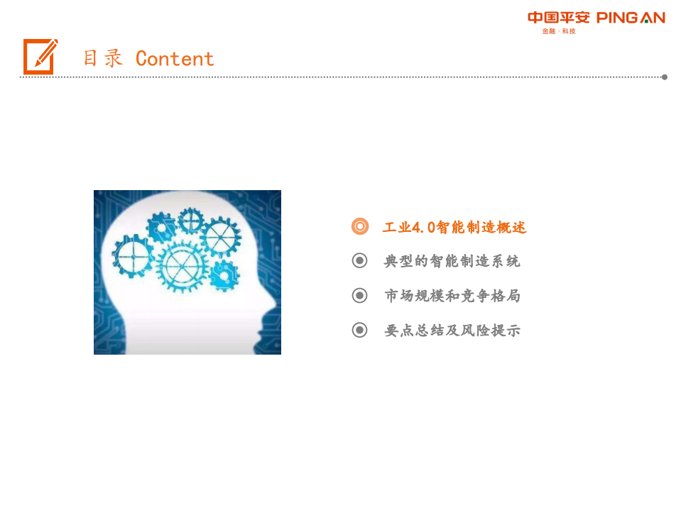 智能制造行业：智能制造系统全景图-200224.pdf 第4页