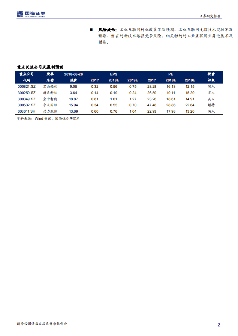 智能制造行业系列报告一：政策＋技术双轮驱动，工业互联网步入发展机遇期.pdf 第2页