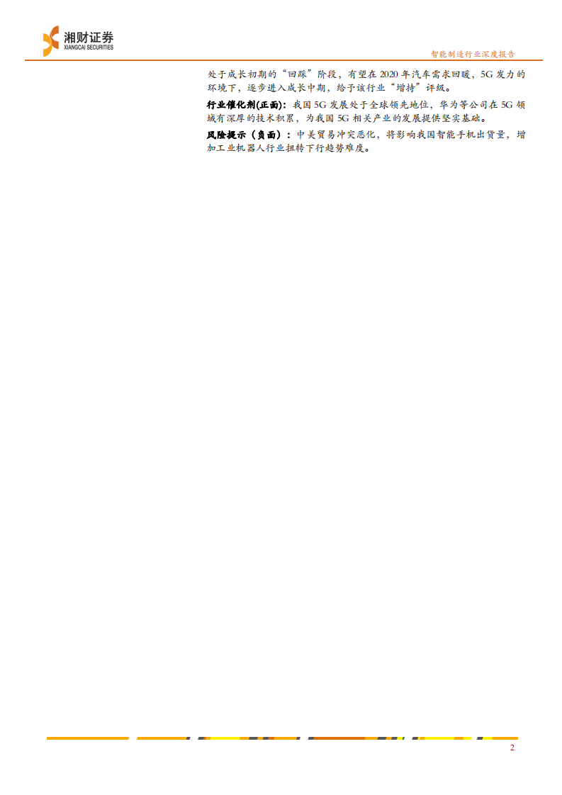 智能制造行业系列之一：工业机器人行业临近冬藏向春发拐点-191227.pdf 第2页