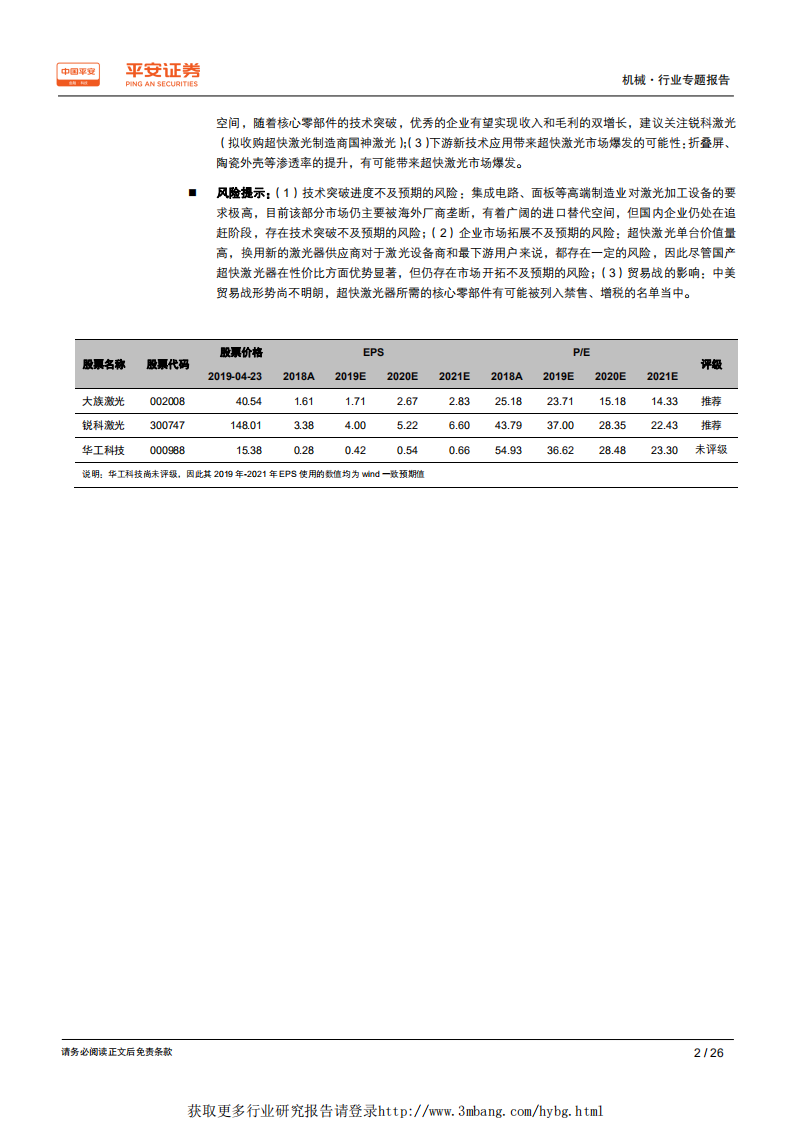 智能制造行业专题报告（六）：超快激光，能量激光领域的下一个制高点-190424.pdf 第2页