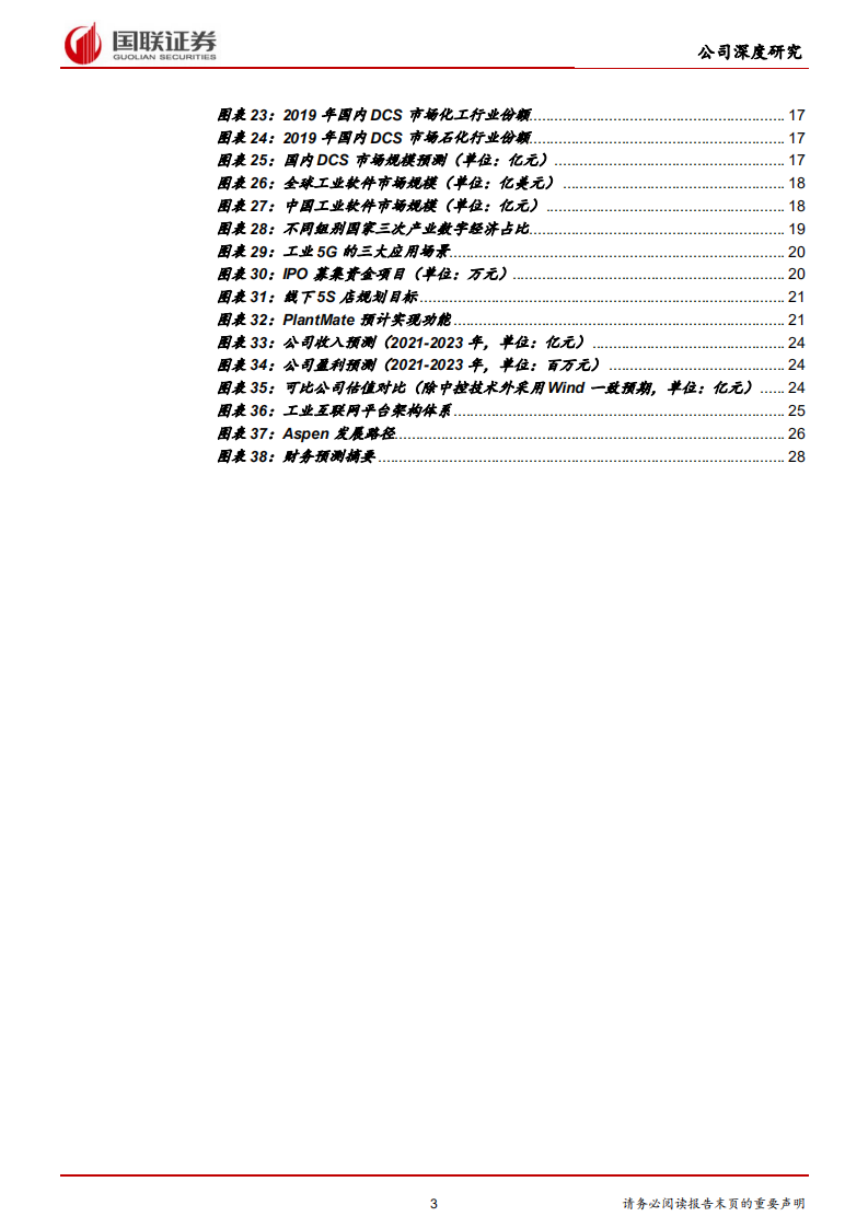 中控技术-工业4.0引领者，智能制造领域龙头-210805.pdf 第3页